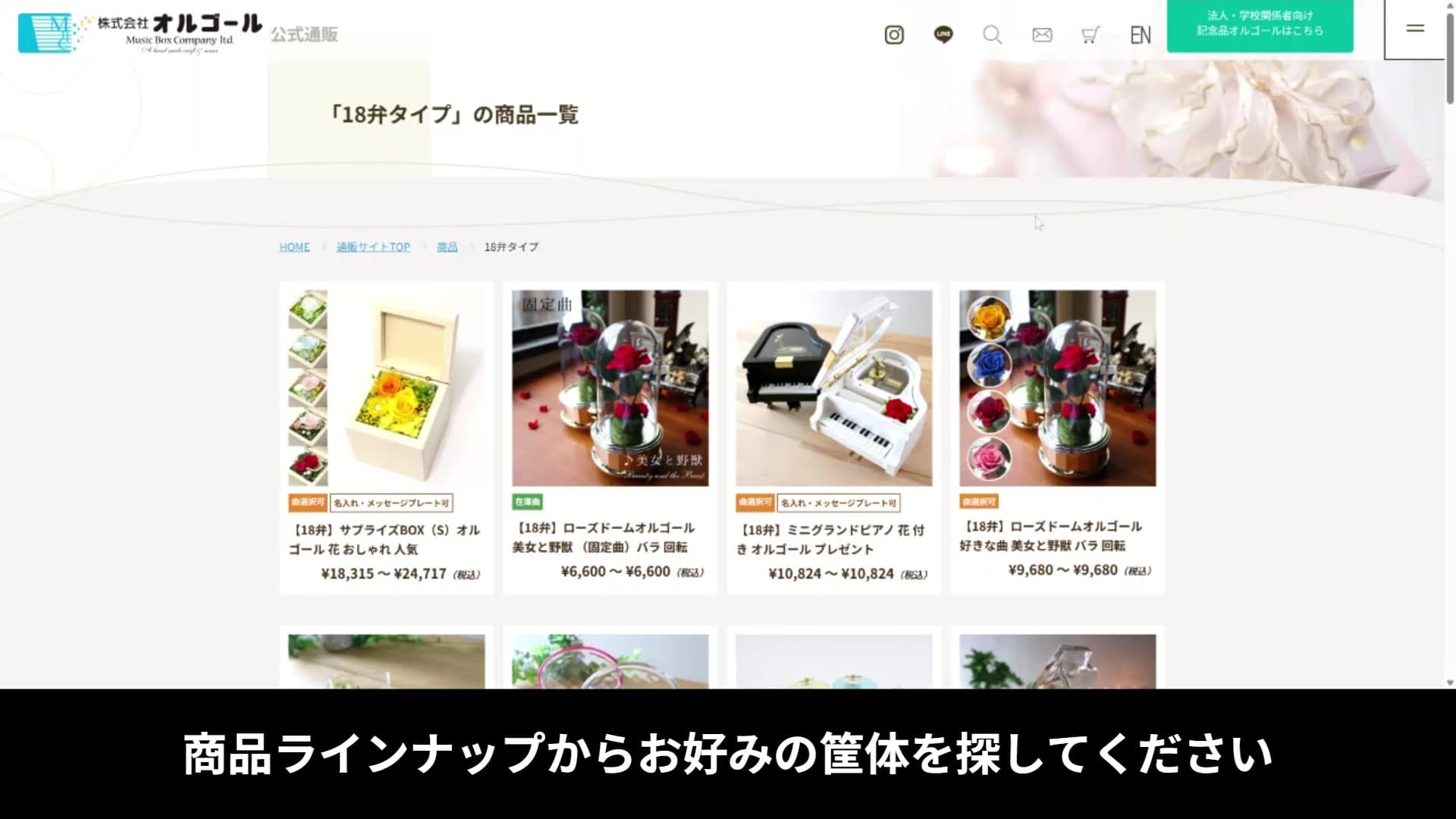 本体（箱）を選ぶ