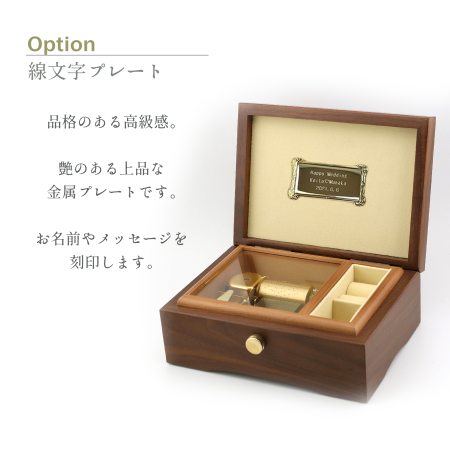 30弁】ノクターン オルゴール 宝石箱 箱型 木製 ｜株式会社オルゴール